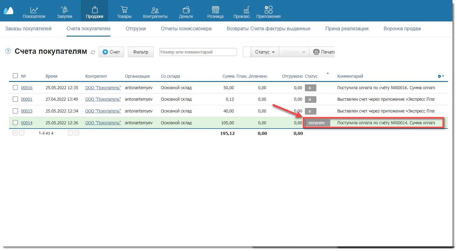 Отображение оплаченного счета
